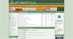 Desktop Screenshot of off-road29.ru