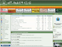 Tablet Screenshot of off-road29.ru